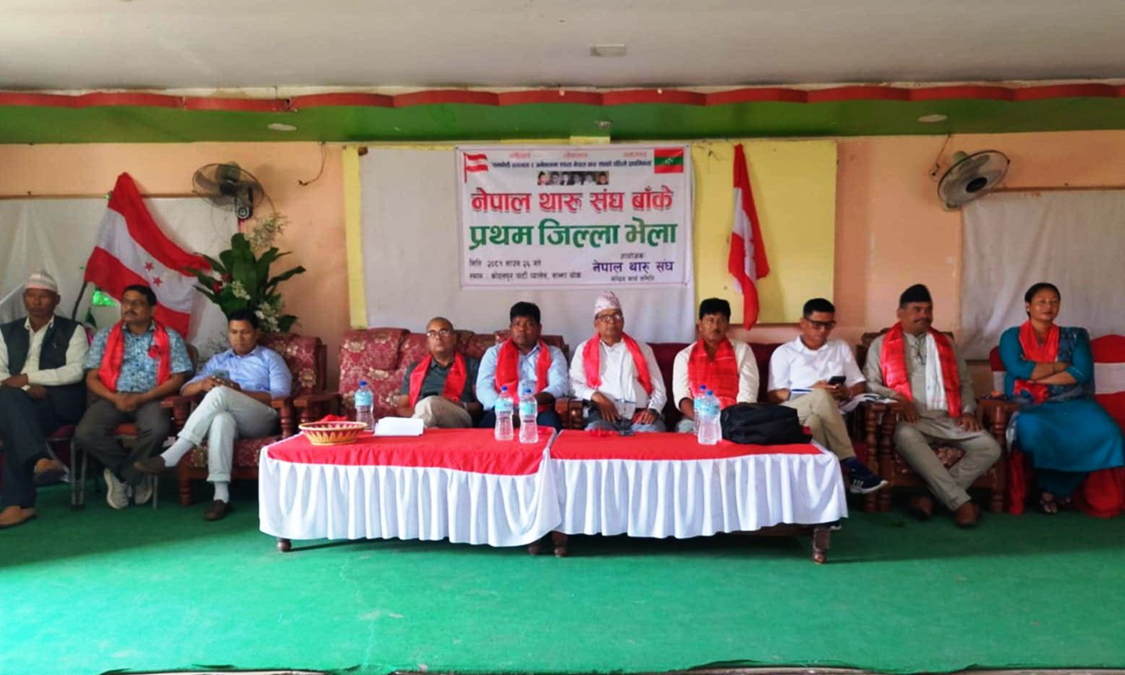 थारु संघको प्रथम जिल्ला भेलाः अध्यक्षमा बजारु थारु Image