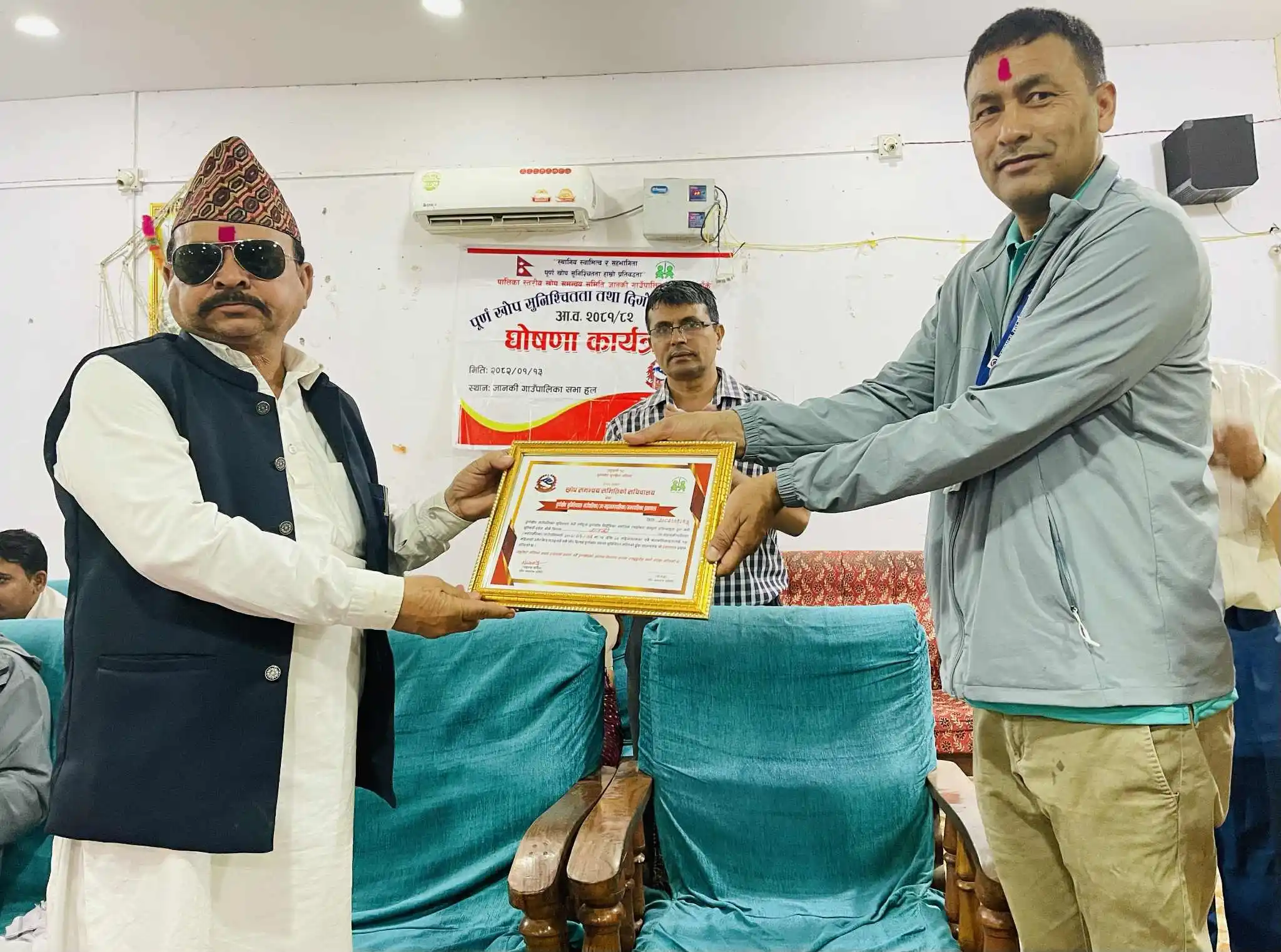 जानकी पूर्ण खोप सुनिश्चितता तथा दीगोपना घोषणा Image