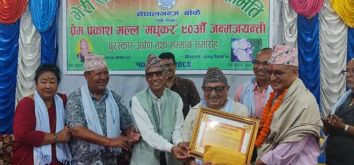 यस वर्षको ‘प्रेमप्रकाश मल्ल स्मृति पुरस्कार’ साहित्यकार तिमिल्सिनालाई प्रदान Image