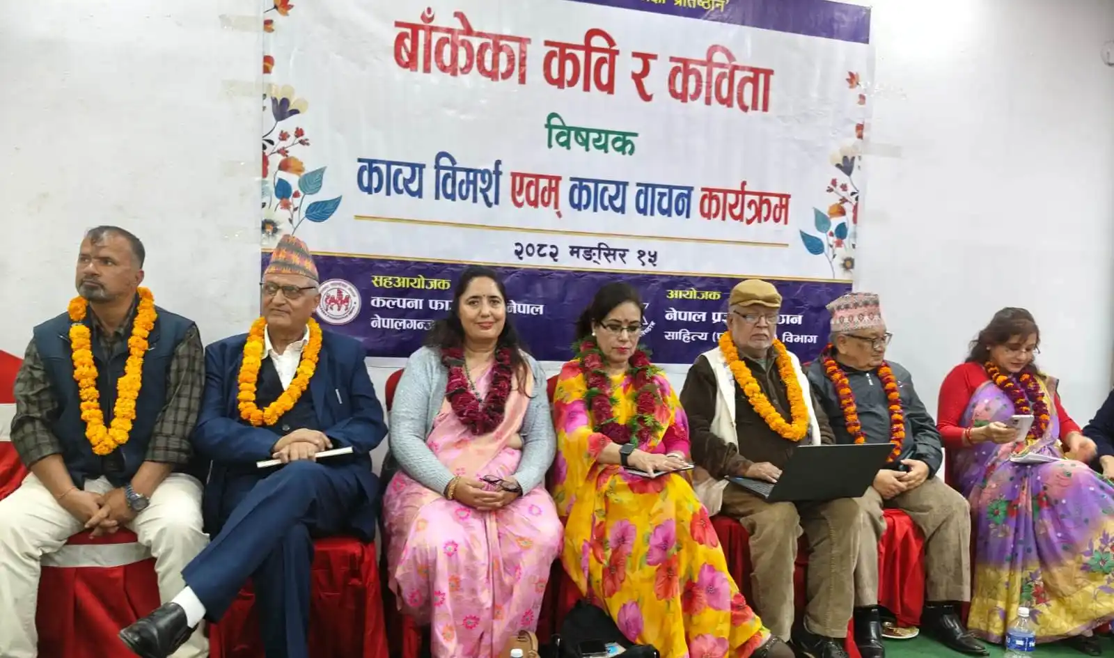 बाँकेका कवि र कविता विषयक काव्य विमर्श एवं काव्यवाचन Image