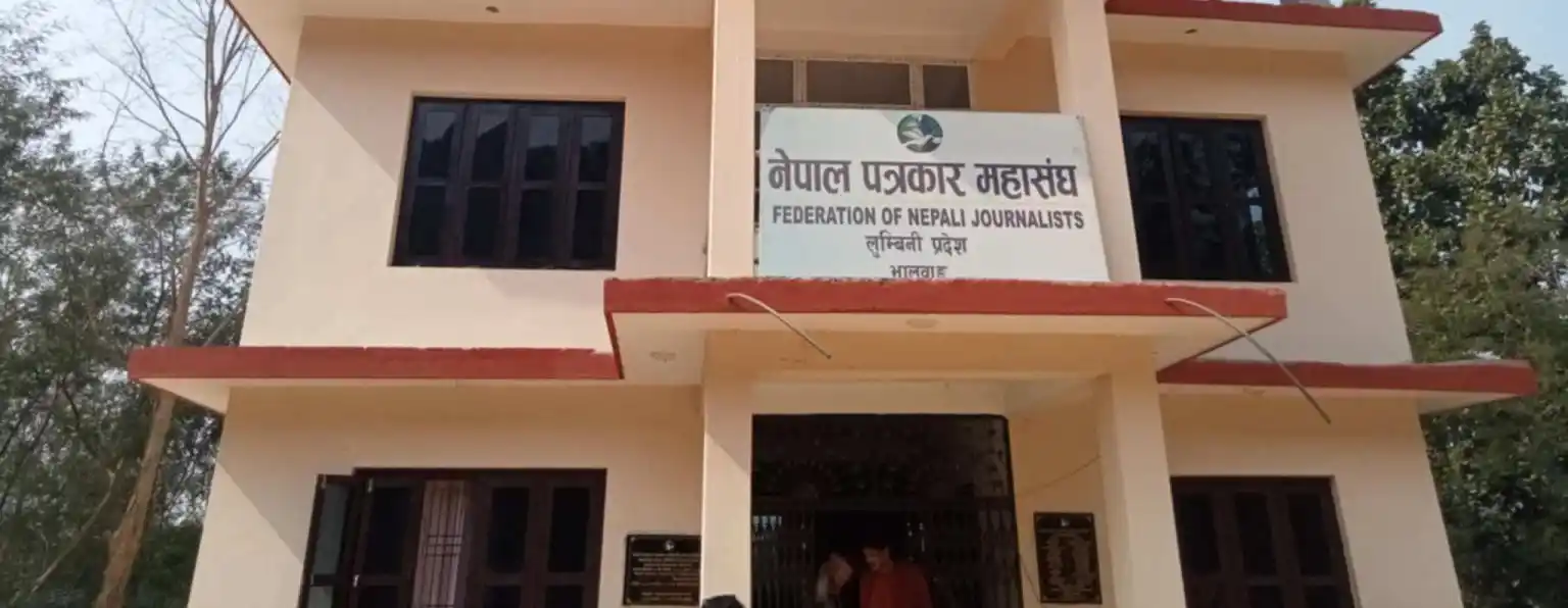 पक्षधरता नदेखाउन पत्रकार महासंघ लुम्बिनीको अपील Image