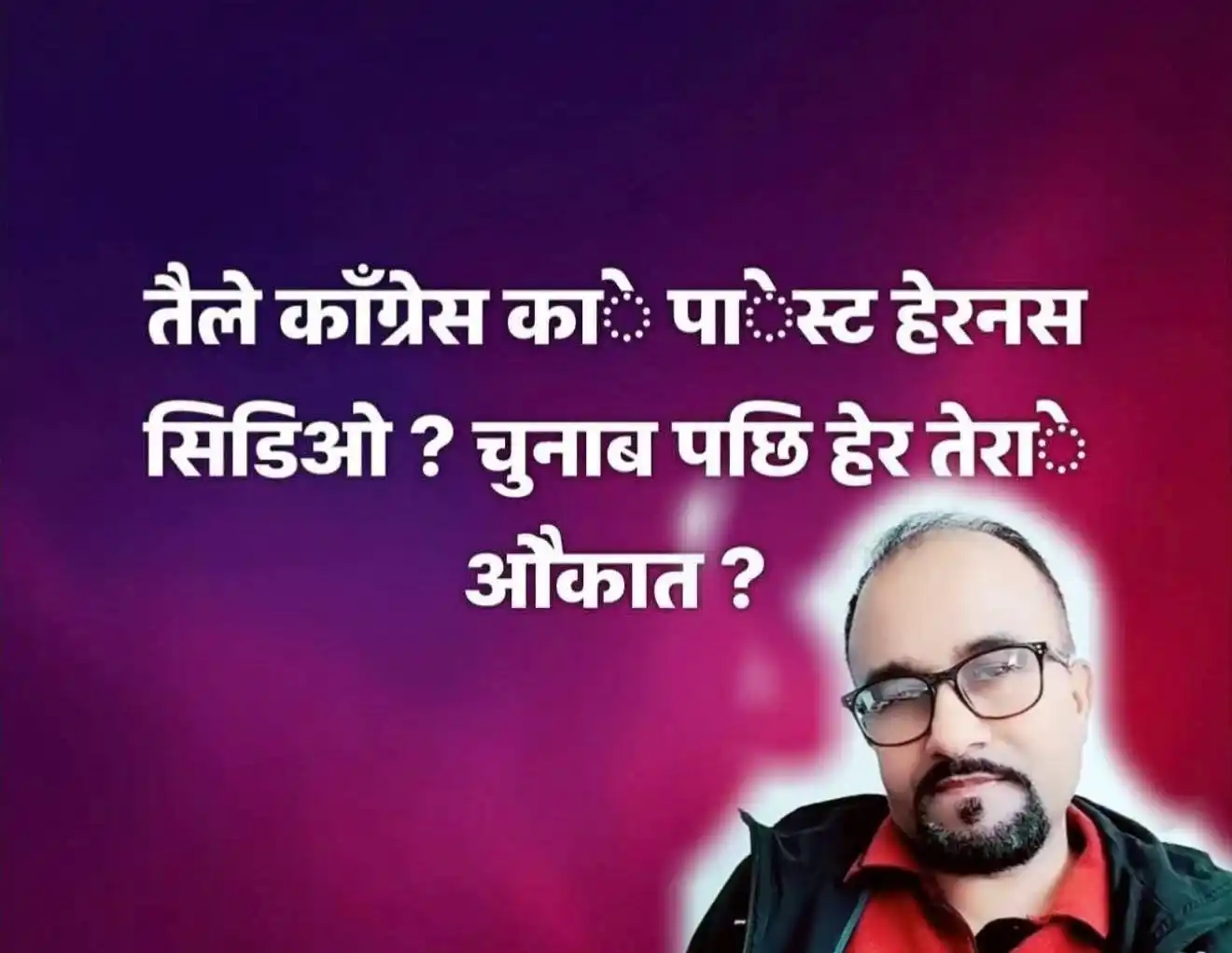 बाँकेका सिडिओलाई एमाले नेता धितालको धम्की Image