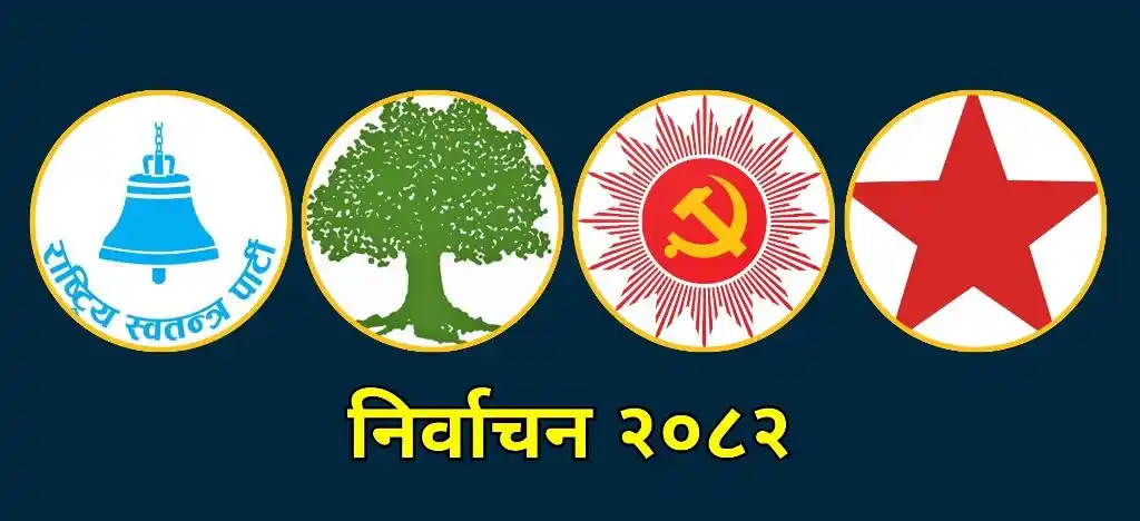 बाँकेमा ५६ जना उम्मेदवारमध्ये ४७ जनाको जमानत जफत (नामावली सहित) Image