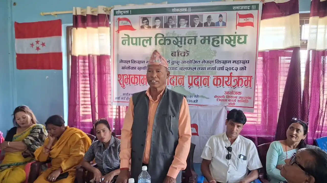 किसान महासंघ बाँकेको जिल्ला भेला वैशाख मसान्तमा Image