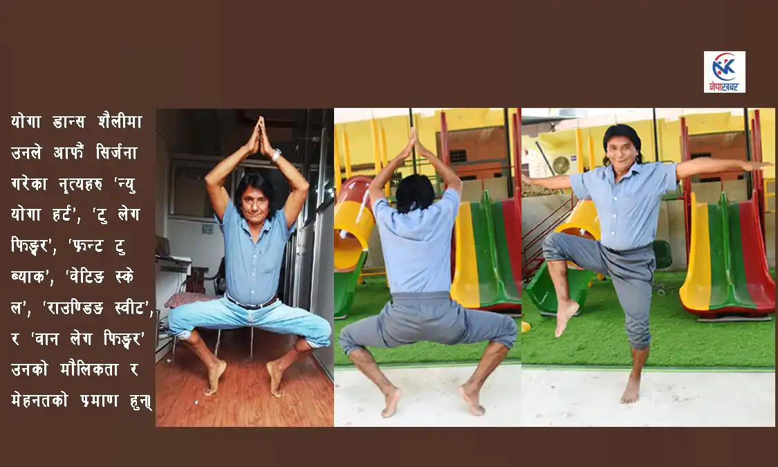 नेपालगन्जका श्याम गिरीः योगा डान्समार्फत नेपाललाई विश्वसामु चिनाउँदै Image